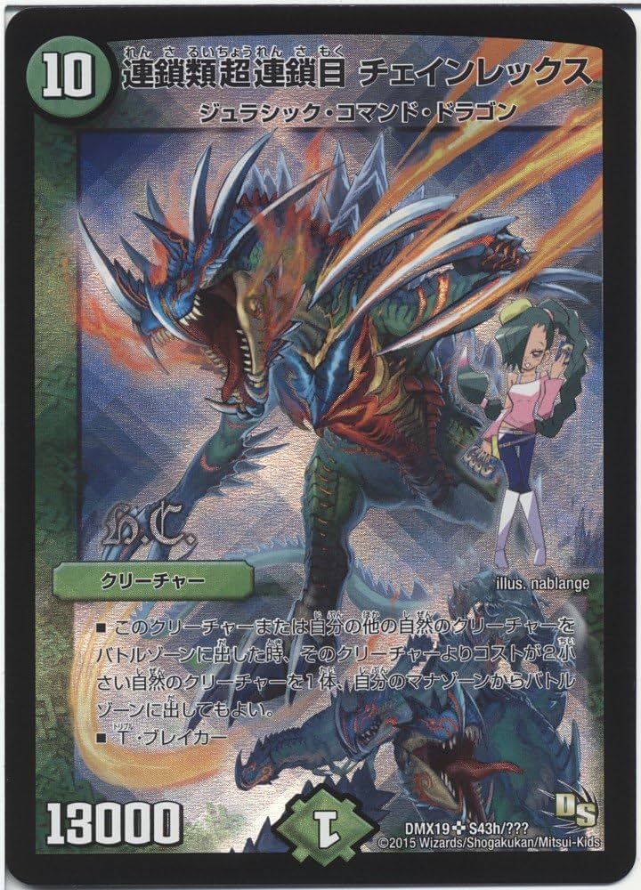 Amazon.co.jp: デュエルマスターズ 連鎖類超連鎖目 チェインレックス Amazon.co.jp: デュエルマスターズ 連鎖類超連鎖目 チェインレックス